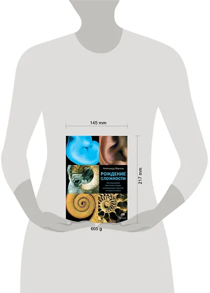 Рождение сложности. Эволюционная биология сегодня. Неожиданные открытия и новые вопросы - фото 3