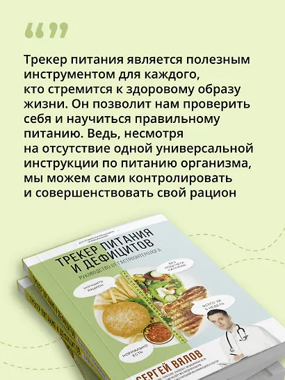 Трекер питания и дефицитов. Руководство от гастроэнтеролога - фото 7