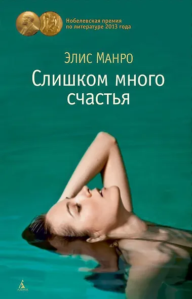 Слишком много счастья - фото 1