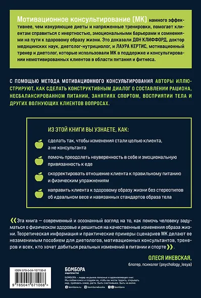 Мотивационное консультирование в области питания и фитнеса: как помочь человеку решиться на качественные изменения образа жизни - фото 2