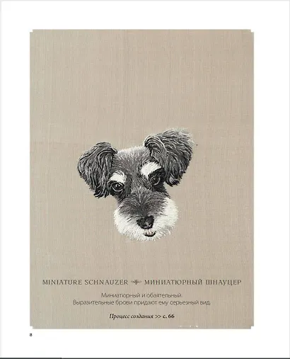 Портретная вышивка. Самоучитель по "рисованию" собак вышивальной иглой (чихуахуа) - фото 7