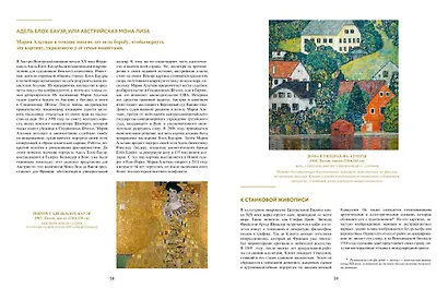 Климт: золото модерна - фото 11