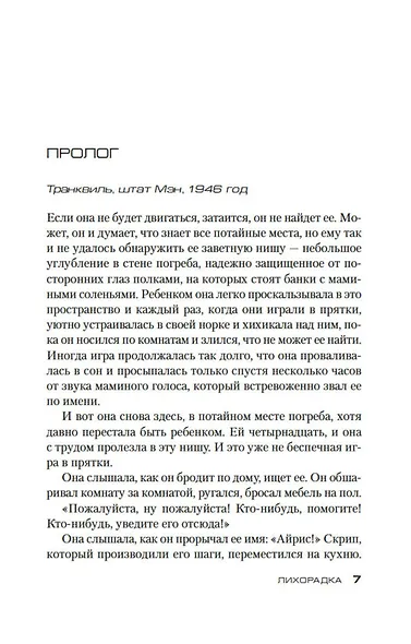 Лихорадка - фото 6