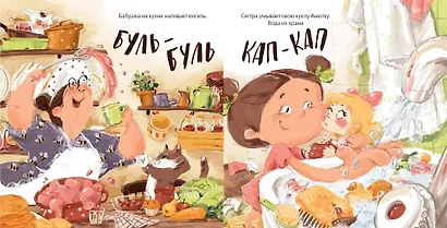 Звуки нашего дома - фото 5