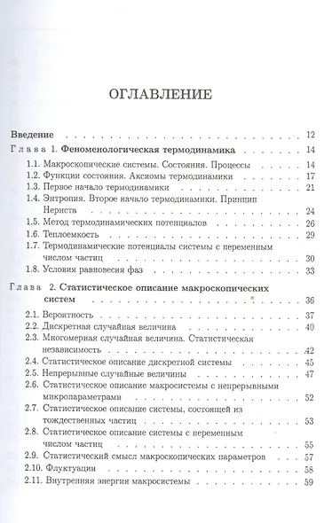 Метод матриц плотности в квантовой теории кооперативных явлений - фото 2