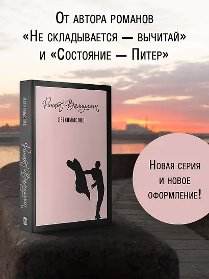 Легкомыслие - фото 3