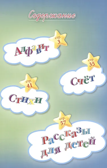 Детские стихи и рассказы - фото 2