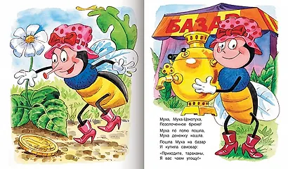 Муха-Цокотуха - фото 2