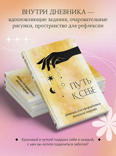 Ежедневник недат. А5 64л "Путь к себе. Дневник для проработки женской энергии" с контентом - фото 5