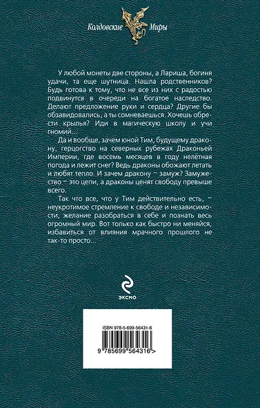 Тимиредис : Герцогство на краю - фото 2