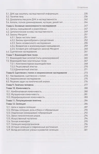 Биология. В 2-х томах. Том 2.  Пособие по ДВИ (дополнительному вступительному испытанию) - фото 8