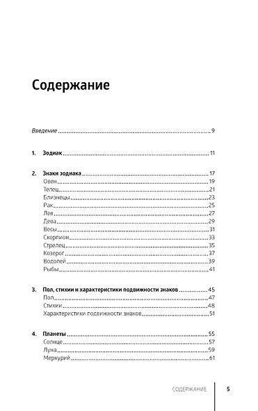 Астрология - фото 3