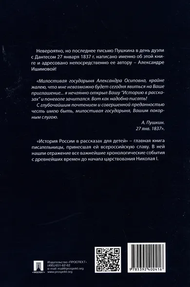 История России в рассказах для детей и шедеврах русской живописи - фото 2