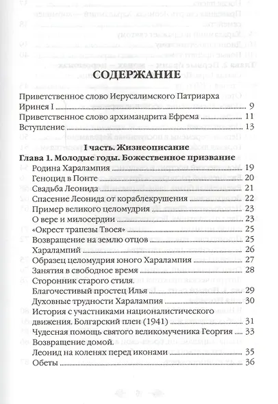 Наставник молитвы Иисусовой - фото 2
