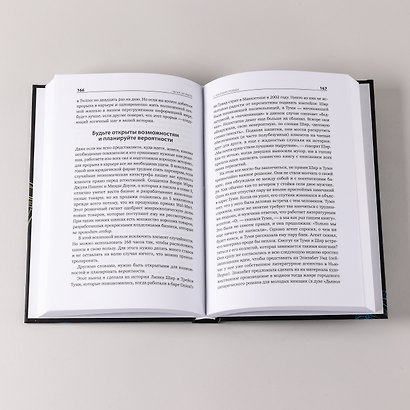 Книга о потерянном времени: У вас больше возможностей, чем вы думаете - фото 7