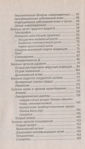 Сестринское дело в педиатрии: учебное пособие. 20 -е изд., испр. - фото 4