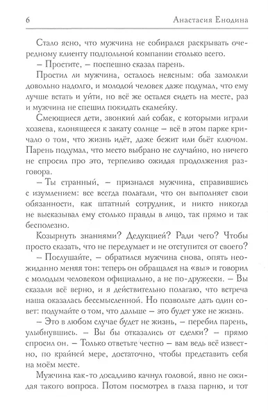 Любовь по наследству, или Сундук неизвестного - фото 2
