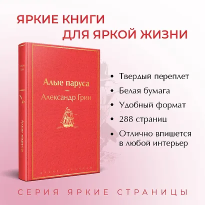 Алые паруса - фото 5