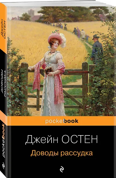 Набор "Королева английского романа - Джейн Остен (комплект из 3-х книг: Гордость и предубеждение, Доводы рассудка, Чувство и чувствительность)" - фото 4