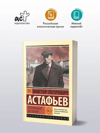 Печальный детектив - фото 3