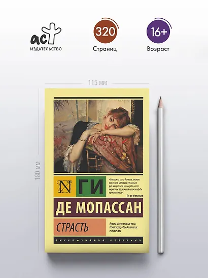 Страсть - фото 4