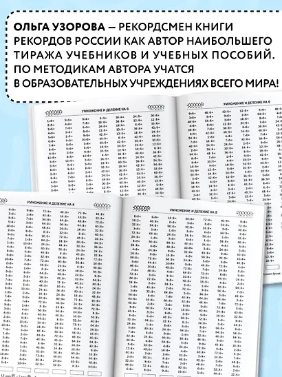 3000 примеров по математике. 3 класс. Табличное умножение и деление - фото 6