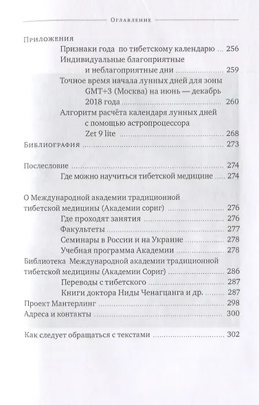 Тибетский массаж кунье и внешние процедуры. Книга II: Исцеление без лекарств - фото 5