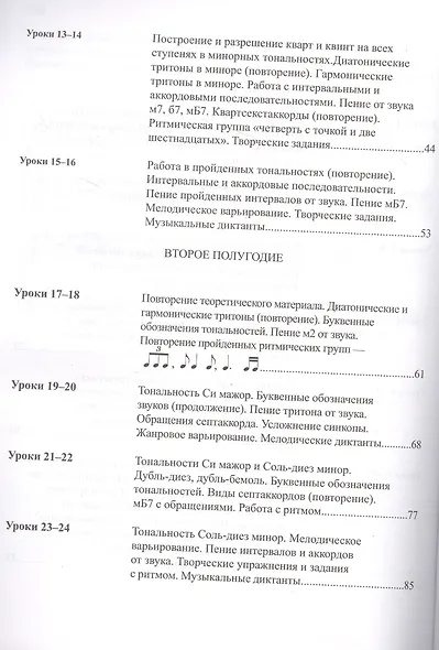 Сольфеджио: smart-пособие с мультимедийным приложением: 5 класс - фото 3