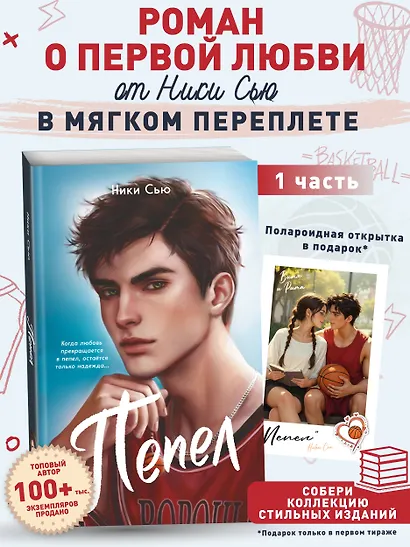 Первые чувства. Пепел (#1) (мягкая обложка) - фото 4