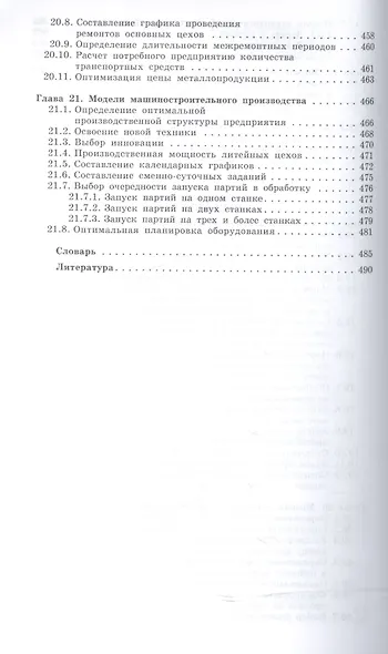 Математические модели менеджмента: учебное пособие - фото 7
