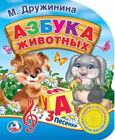 Азбука животных - фото 1