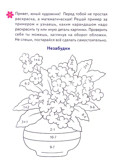 Раскраски: Букашки, Во саду ли в огороде, Цветы (комплект из 3 книг) - фото 2