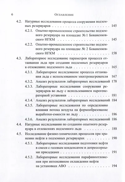 Строительство и эксплуатация резервуаров в многолетнемерзлых осадочных породах - фото 5