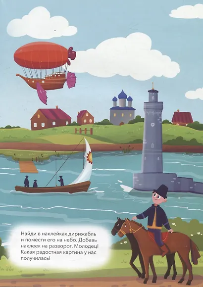 Полёты над землёй и в космосе (книжка с многоразовыми наклейками) - фото 4