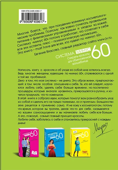Система минус 60. Секреты красоты для обыкновенной волшебницы - фото 2