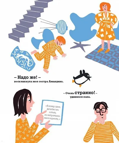 365 пингвинов - фото 5