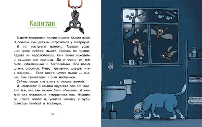 Тараканья банда. Книга 3. Сокровище для пиратов - фото 3