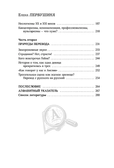 Галоши против мокроступов. О русских и нерусских словах в нашей речи - фото 12