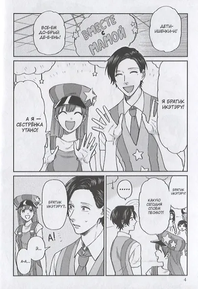 Двуличный братик. Том 4 (Двуличный братик Урамити / Uramichi Oniisan). Манга - фото 5