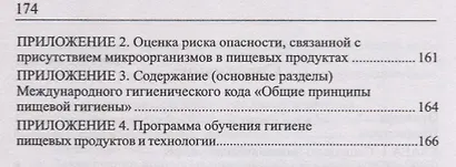 Эмерджентные пищевые зоонозы - фото 3