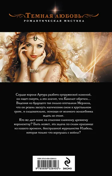 Богиня легенды : роман - фото 2