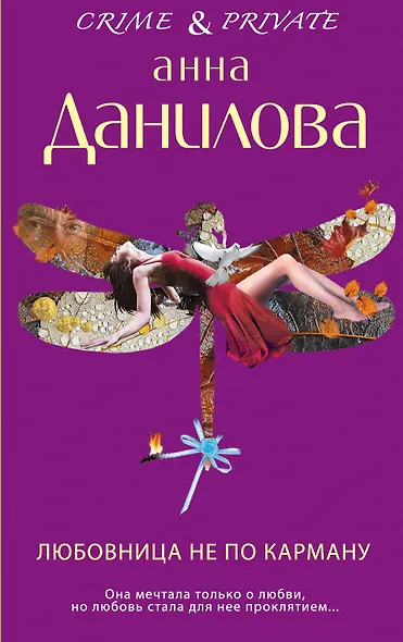 Любовница не по карману : роман - фото 1