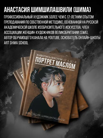 Живопись маслом от А до Я. Портрет маслом - фото 6