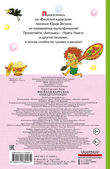 Весёлая карусель. Песенки из мультфильмов - фото 2