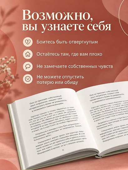 Ты выбираешь. Книга о том, как пережить травмы и стать себе опорой - фото 5
