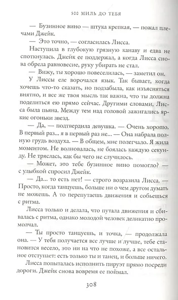 500 миль до тебя - фото 6