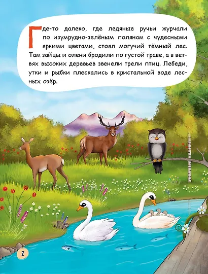 Лиса и лягушонок (ил. автора) - фото 5