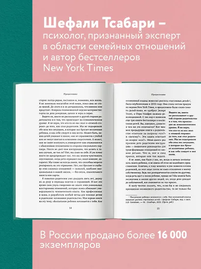 От контроля к доверию. Пошаговое руководство по осознанному родительству - фото 5