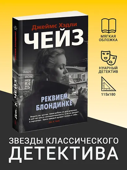 Реквием блондинке - фото 3