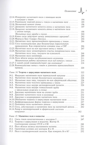 Электричество и магнетизм в техническом университете. Теория и решение задач. Учебное пособие - фото 6